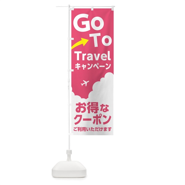 のぼり GO TO Travel のぼり旗 1JGT(デザイン【C】)