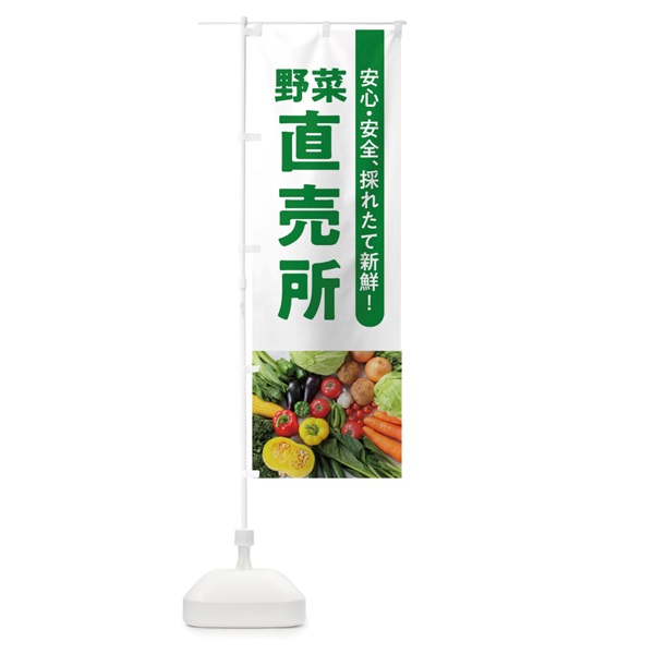 のぼり 野菜直売所 のぼり旗 1KJ5(デザイン【A】)