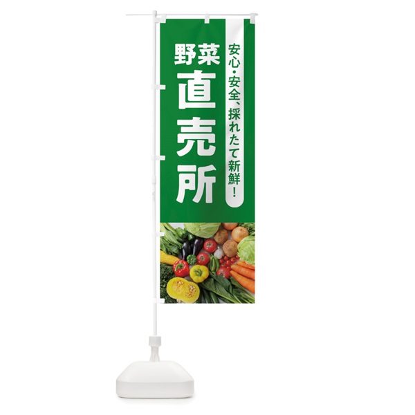 のぼり 野菜直売所 のぼり旗 1KJ5(デザイン【B】)