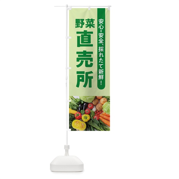 のぼり 野菜直売所 のぼり旗 1KJ5(デザイン【C】)