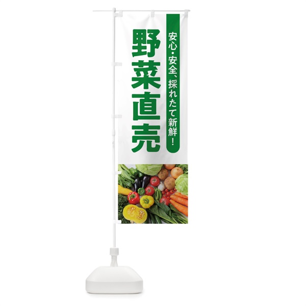 のぼり 野菜直売 のぼり旗 1KJN(デザイン【A】)