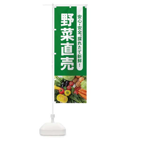 のぼり 野菜直売 のぼり旗 1KJN(デザイン【B】)