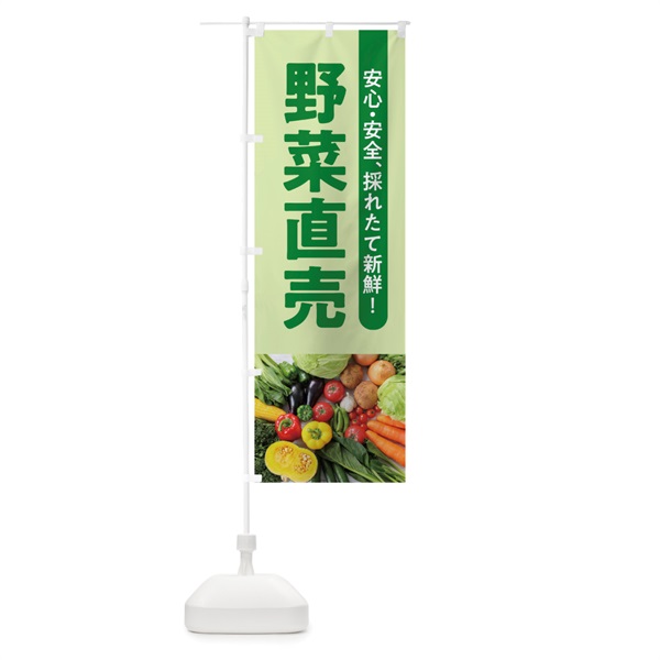 のぼり 野菜直売 のぼり旗 1KJN(デザイン【C】)