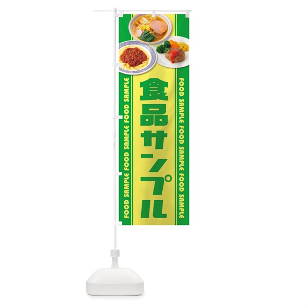 のぼり 食品サンプル のぼり旗 1NCY(デザイン【C】)