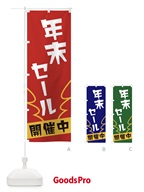 1NKR 年末セールのぼり旗
