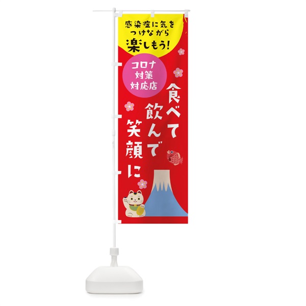 のぼり 食べて飲んで笑顔に のぼり旗 1NP8(デザイン【B】)