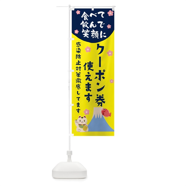 のぼり クーポン券ご利用いただけます のぼり旗 1NSG(デザイン【A】)