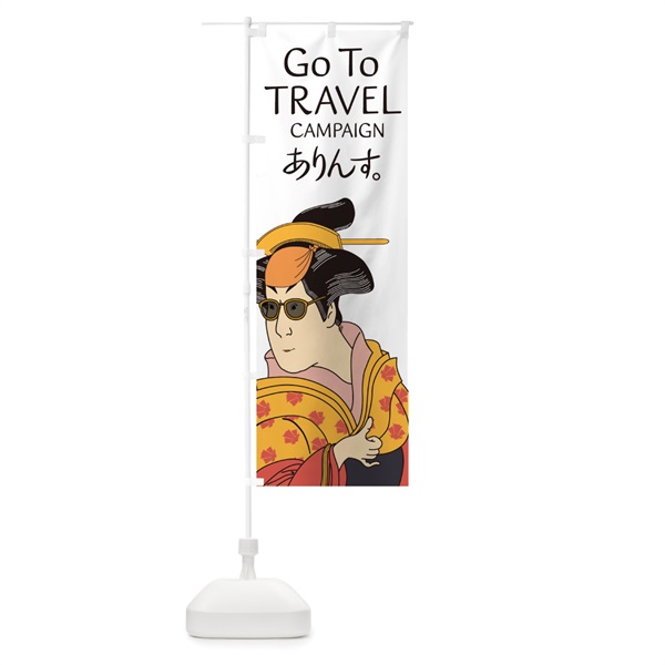 のぼり Go To Travel Campaign のぼり旗 1NTE(デザイン【A】)