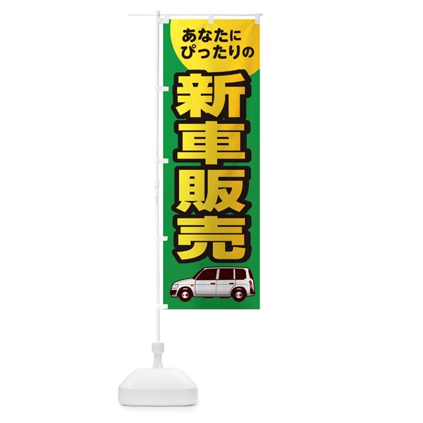 のぼり あなたにぴったりの新車販売 のぼり旗 1RPF(デザイン【C】)