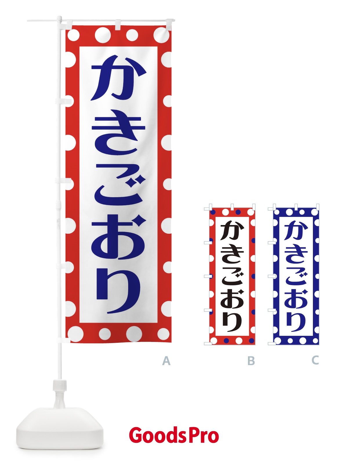 のぼり かきごおり のぼり旗 1W4N | オリジナルのぼり・既製のぼり