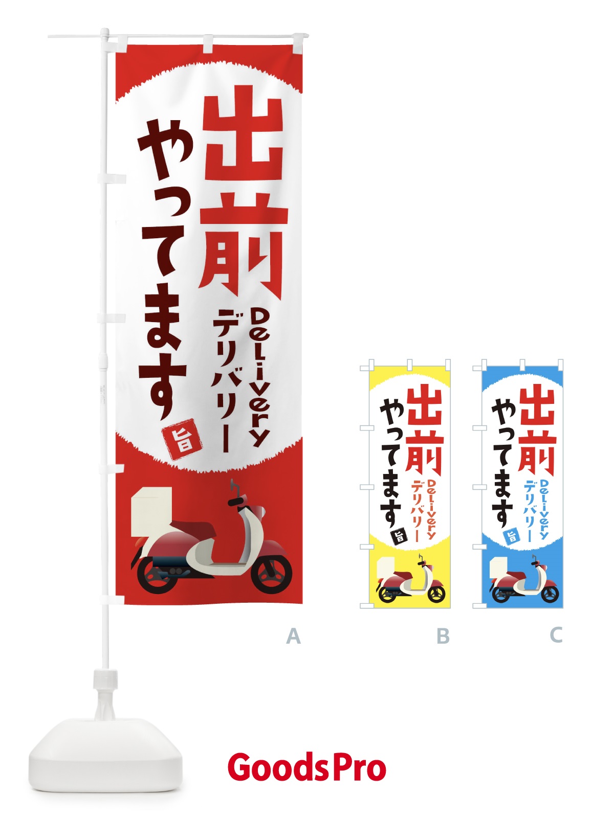 のぼり 出前やってます のぼり旗 1A0C