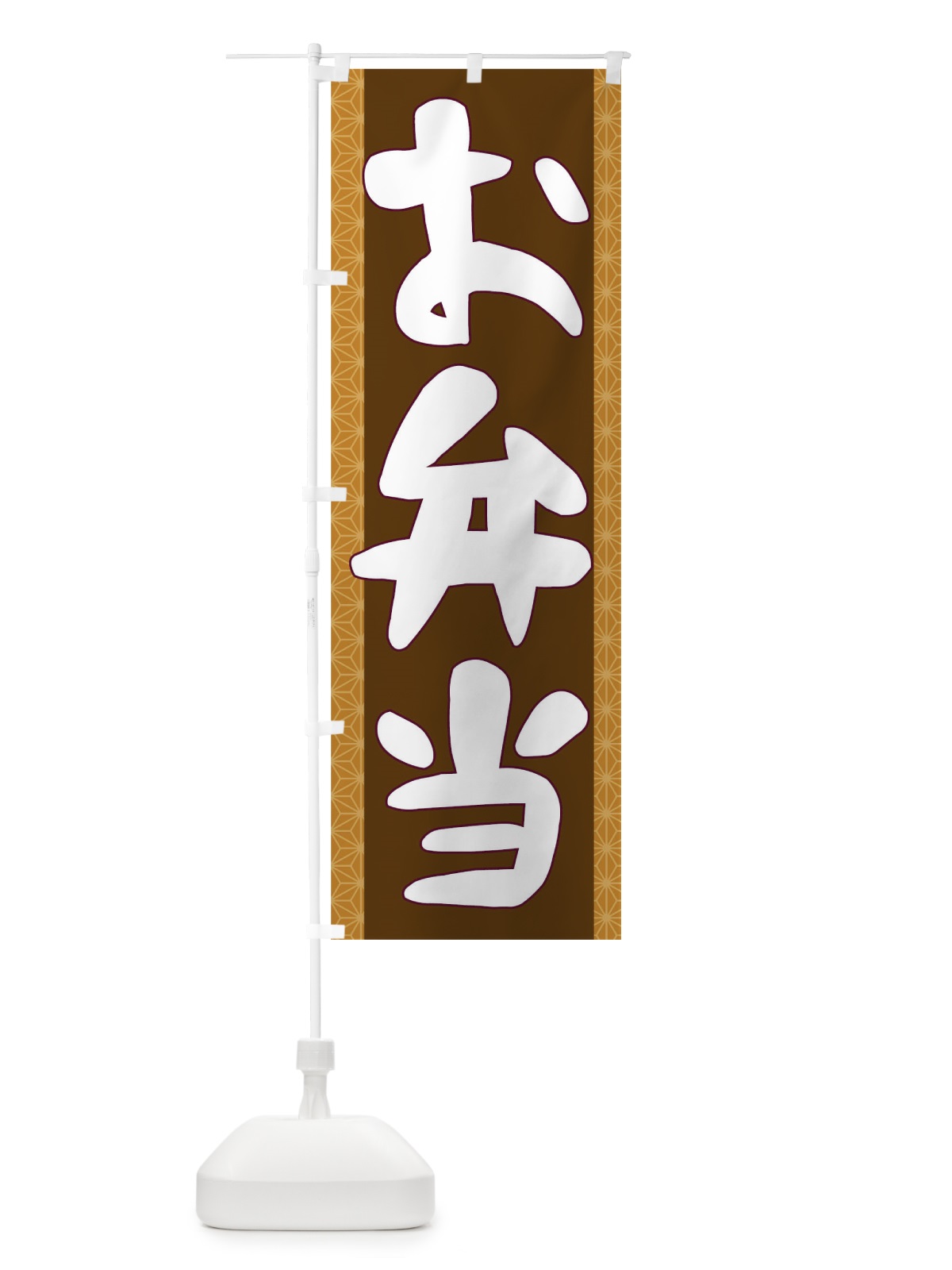 のぼり お弁当 のぼり旗 1A0L(デザイン【B】)