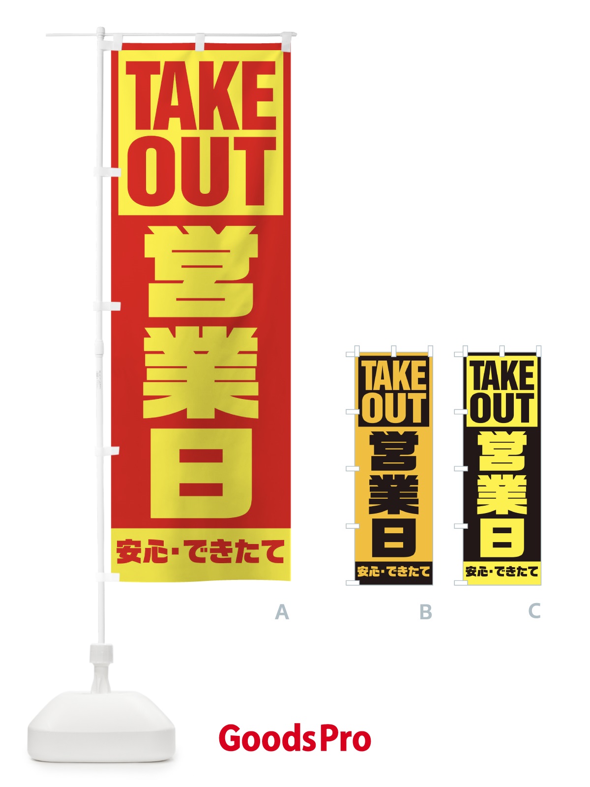 のぼり 営業日 のぼり旗 1A0T