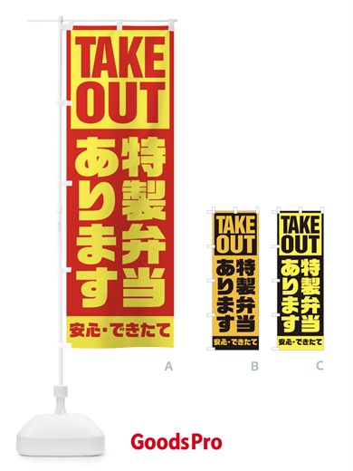 のぼり 特性弁当あります のぼり旗 1A0X