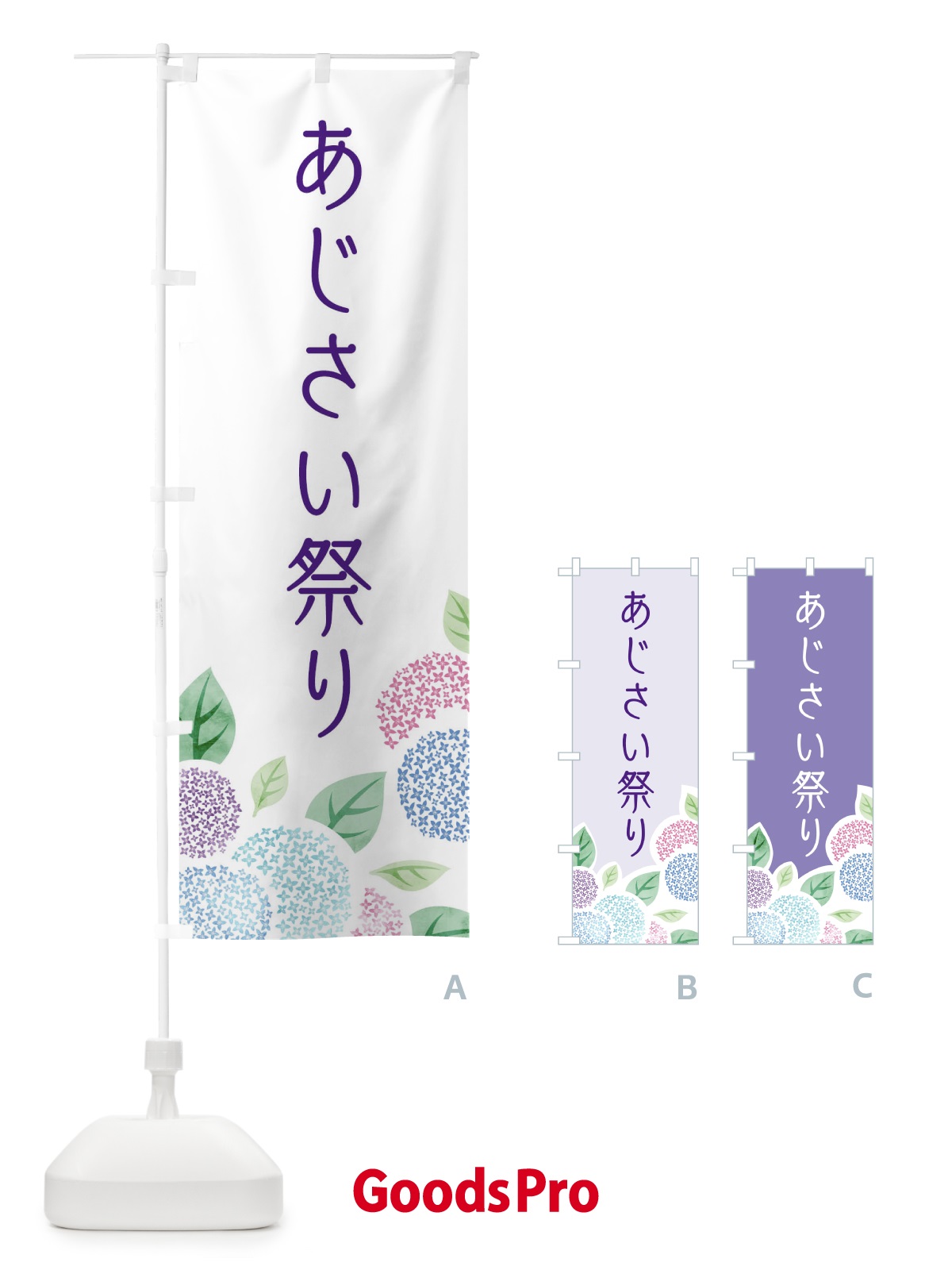 のぼり あじさい祭り のぼり旗 1A1F