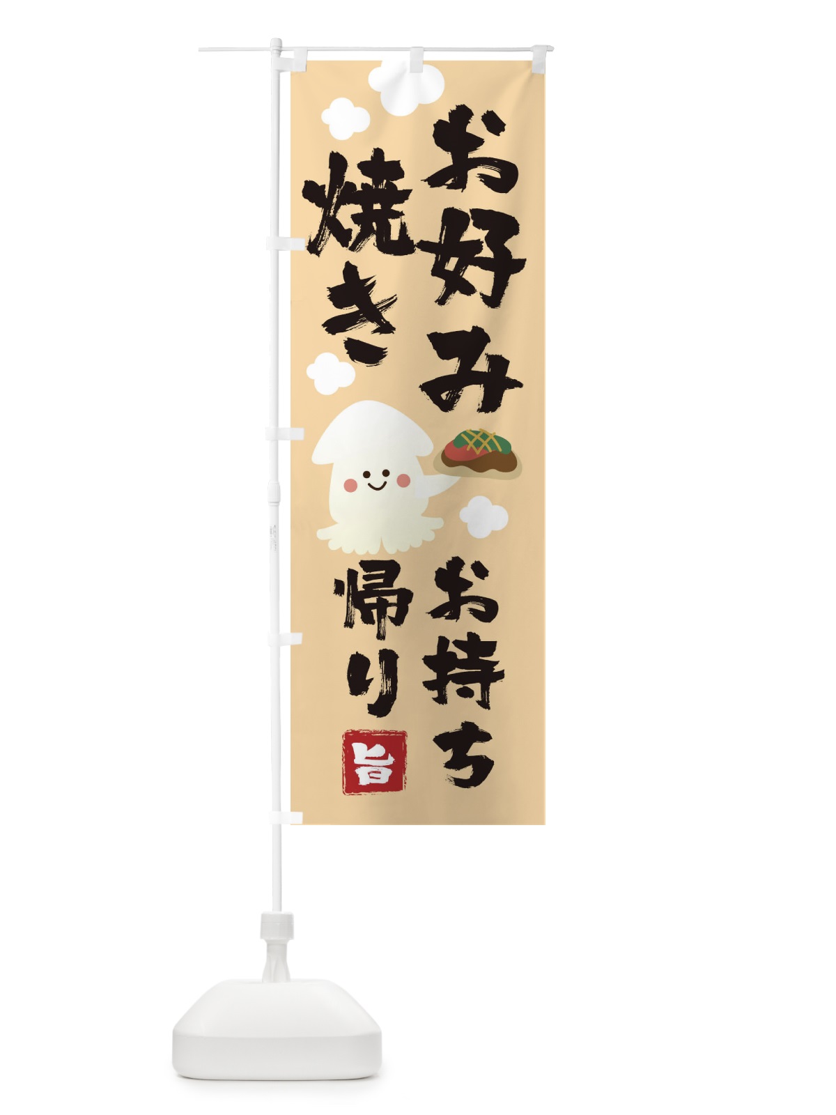 のぼり お好み焼き のぼり旗 1A45(デザイン【C】)