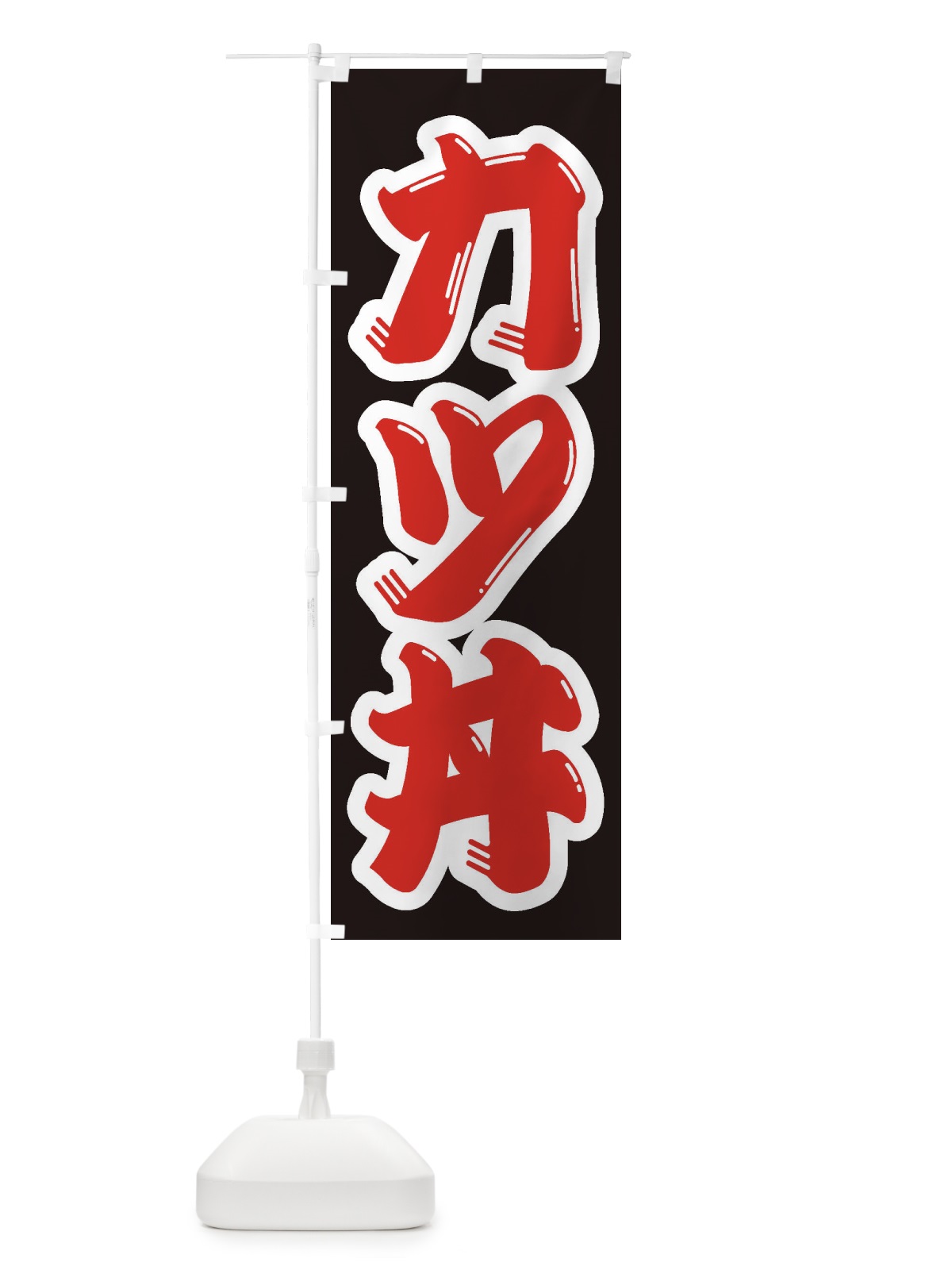 のぼり カツ丼 のぼり旗 1A5P(デザイン【A】)