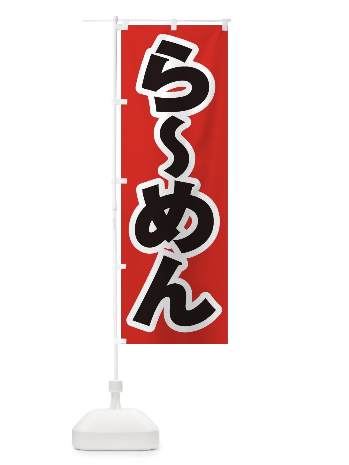 のぼり らーめん のぼり旗 1A6A(デザイン【A】)
