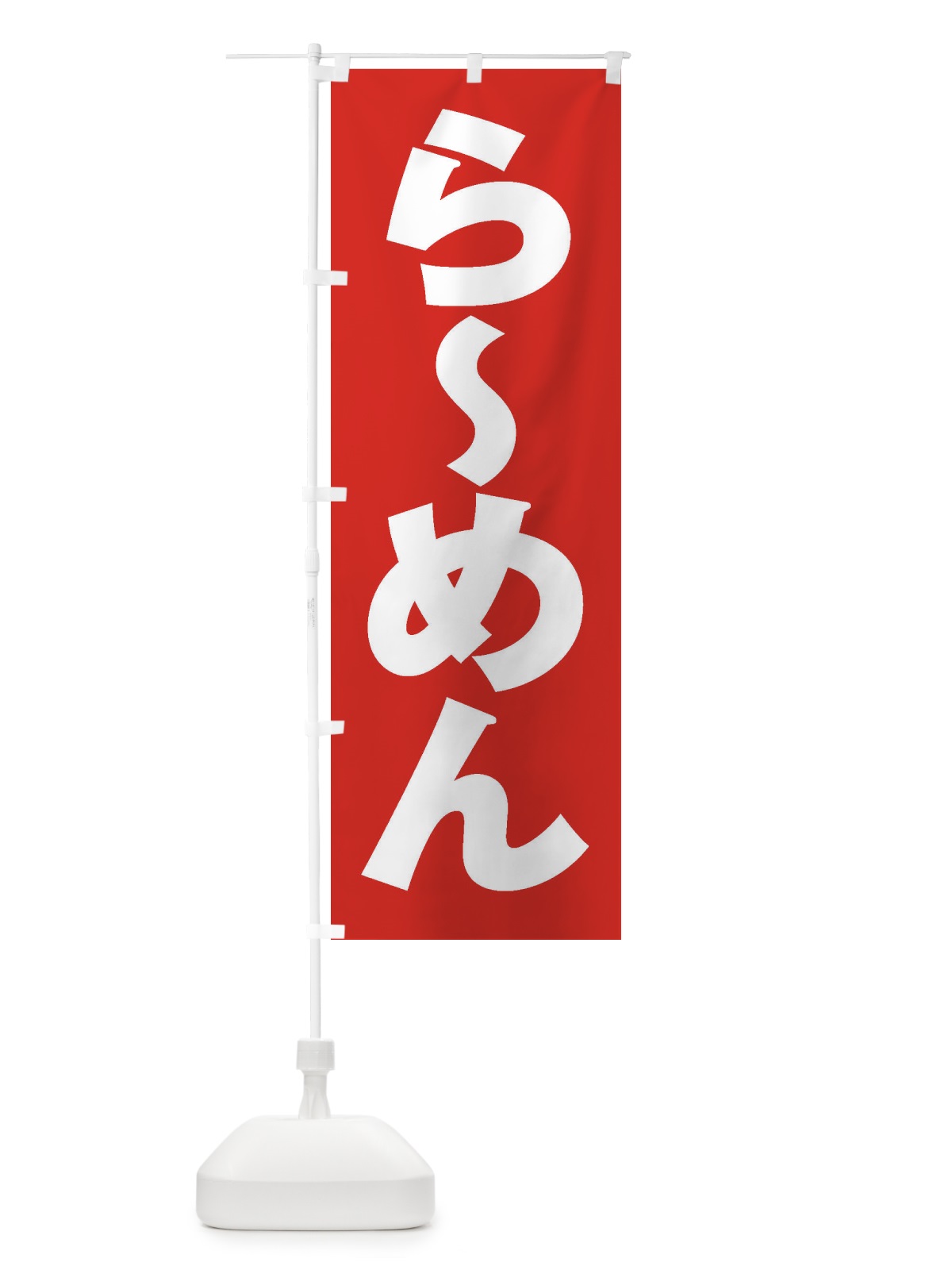 のぼり らーめん のぼり旗 1A6A(デザイン【B】)