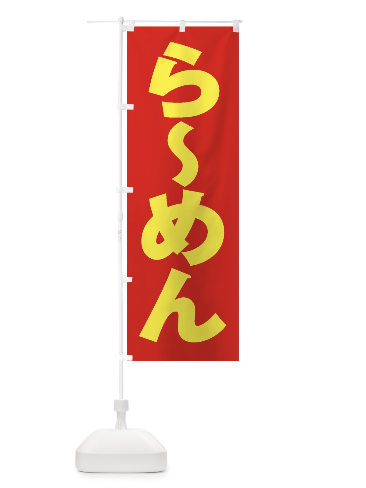 のぼり らーめん のぼり旗 1A6A(デザイン【C】)
