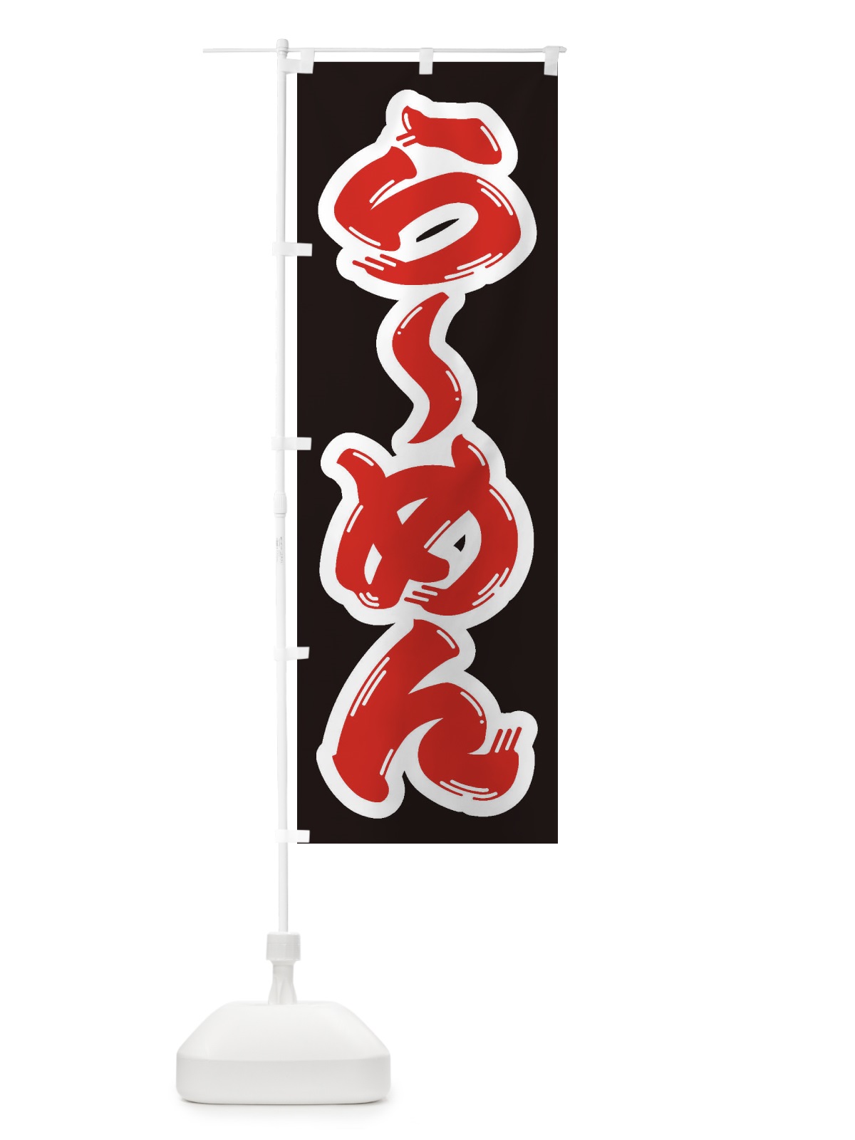 のぼり らーめん のぼり旗 1A6N(デザイン【A】)