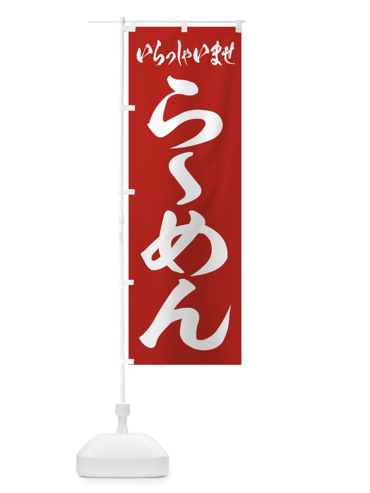 のぼり らーめん のぼり旗 1A6X(デザイン【A】)