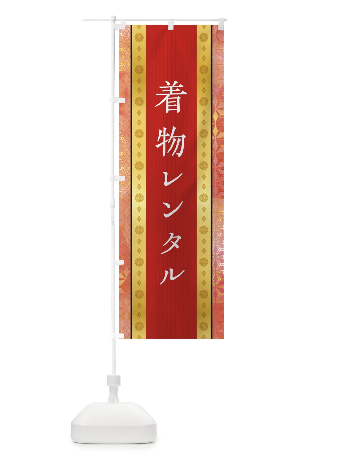 のぼり 着物レンタル のぼり旗 1A70(デザイン【A】)