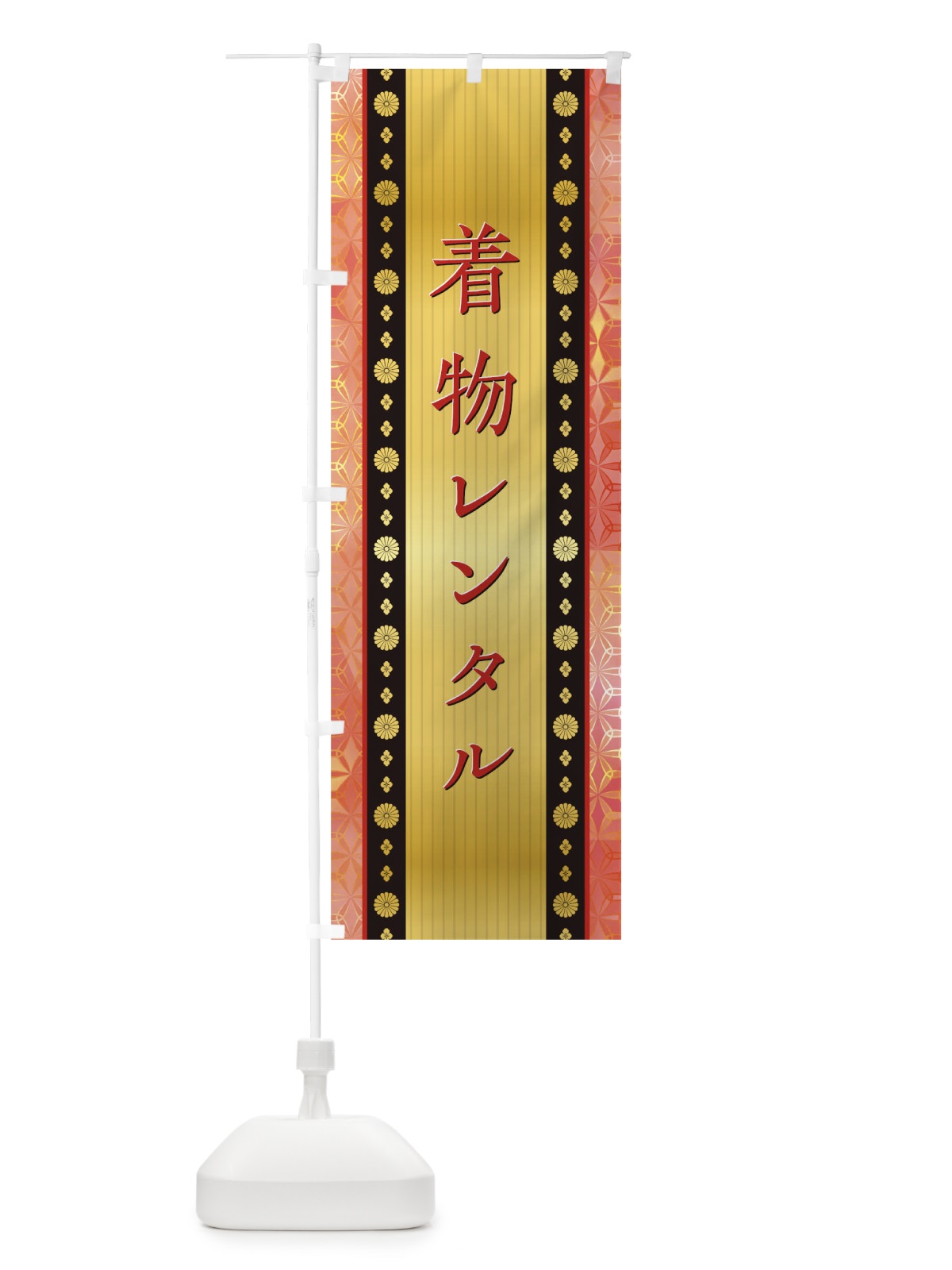 のぼり 着物レンタル のぼり旗 1A70(デザイン【C】)