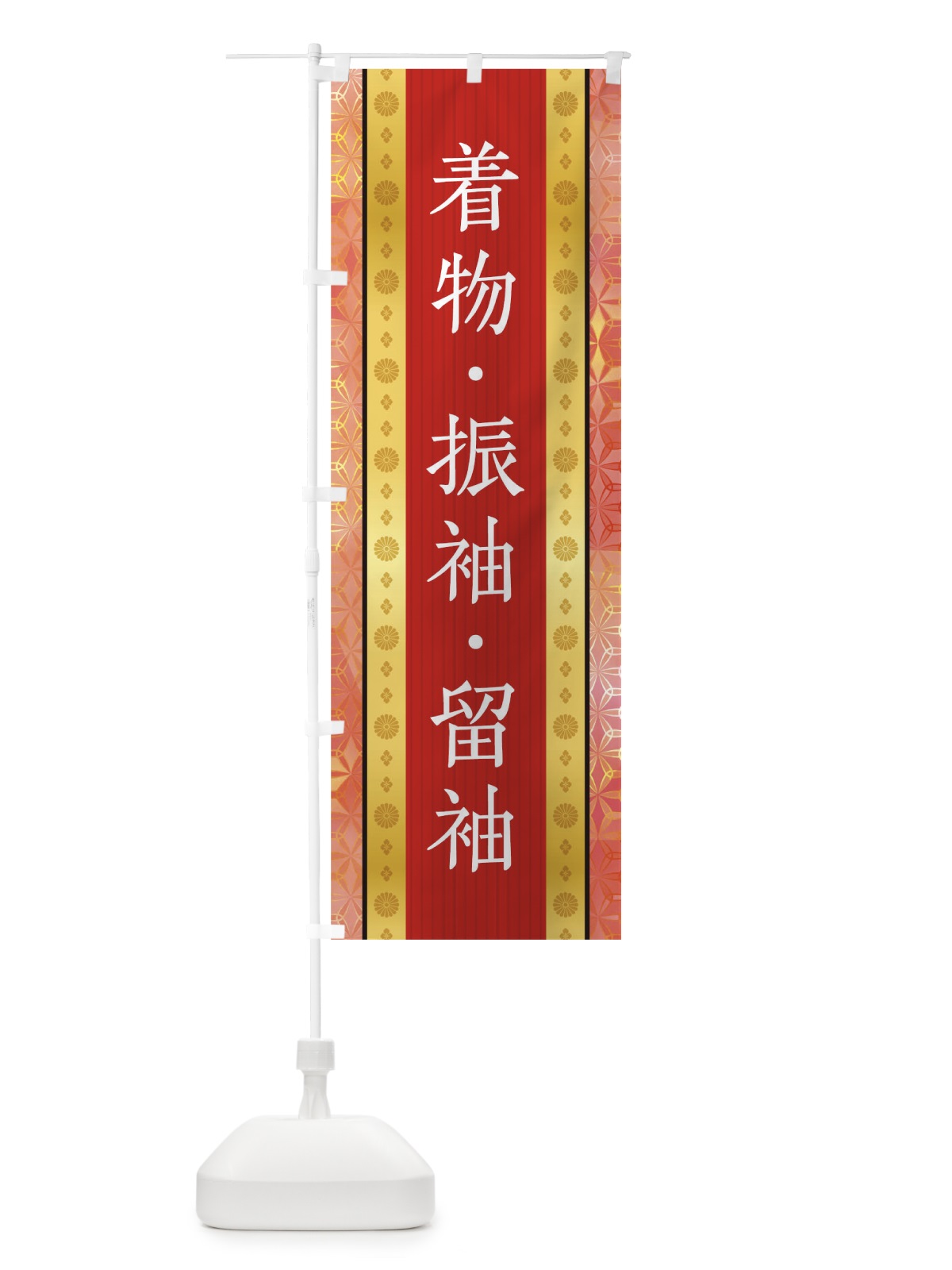 のぼり 着物・振袖・留袖 のぼり旗 1A71(デザイン【A】)