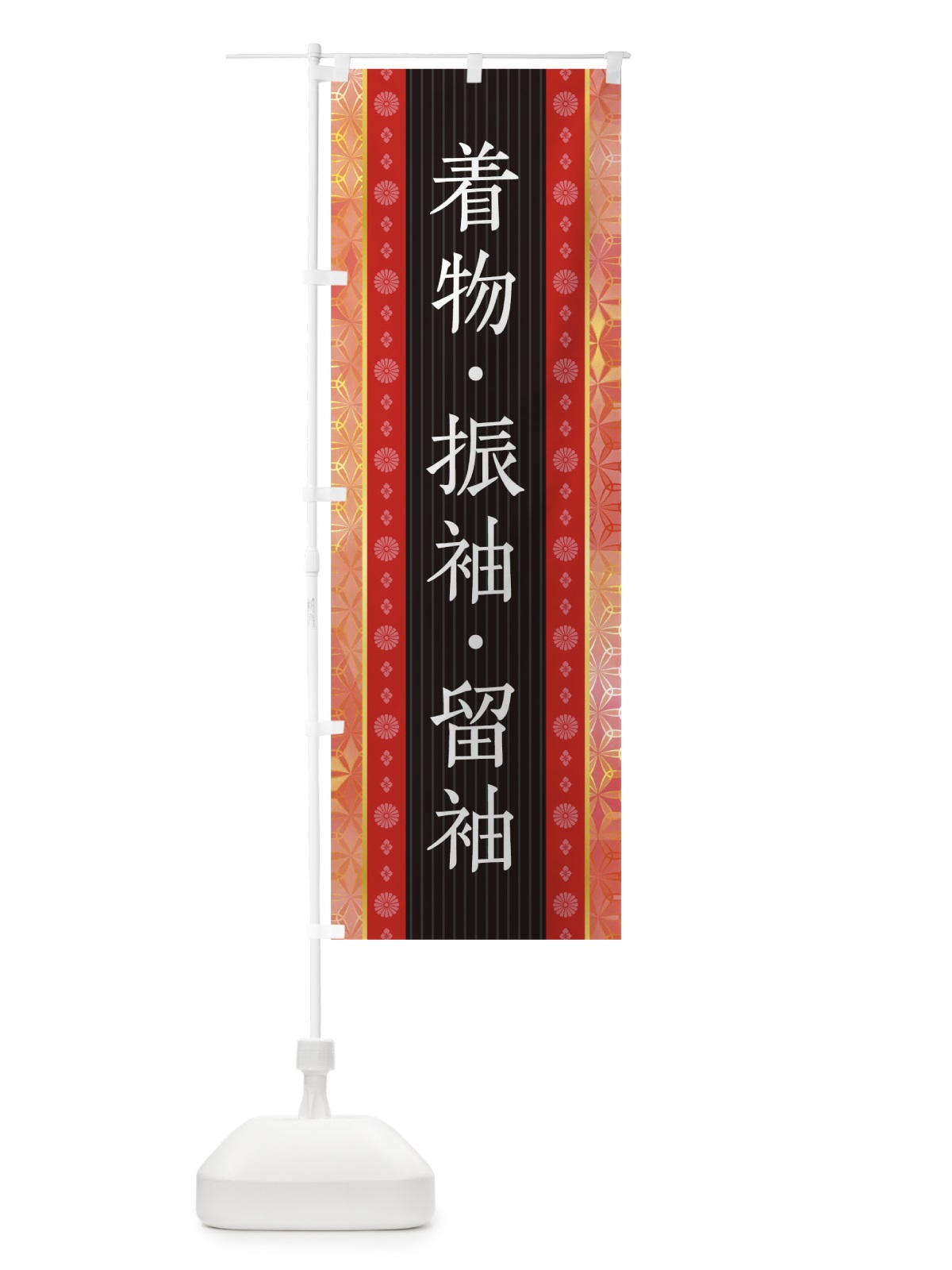 のぼり 着物・振袖・留袖 のぼり旗 1A71(デザイン【B】)