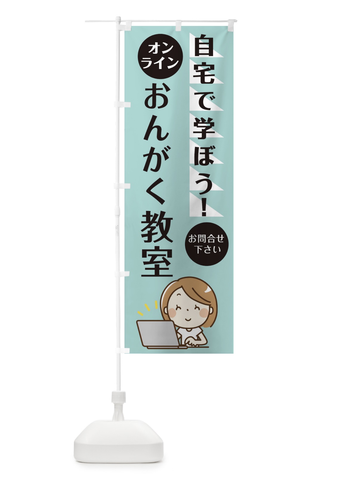 のぼり オンライン音楽教室 のぼり旗 1A93(デザイン【A】)