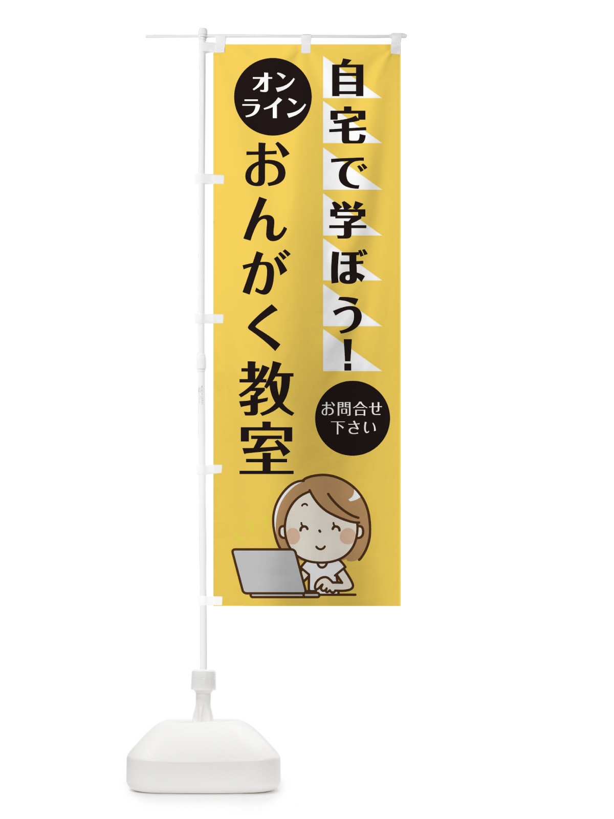のぼり オンライン音楽教室 のぼり旗 1A93(デザイン【B】)