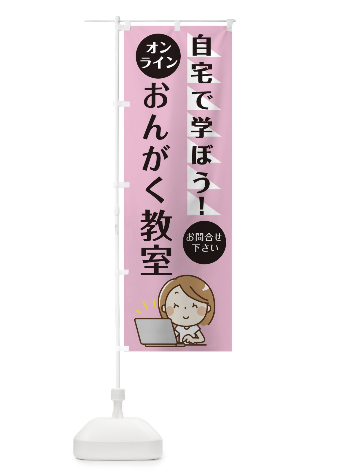 のぼり オンライン音楽教室 のぼり旗 1A93(デザイン【C】)