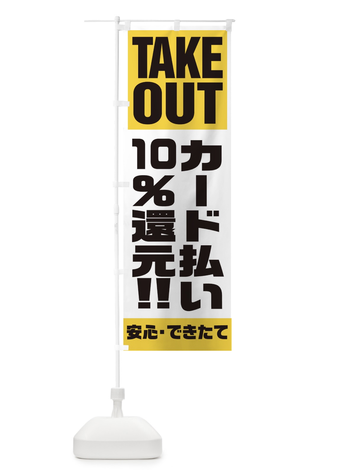 のぼり カード払い10%還元 のぼり旗 1AAF(デザイン【B】)