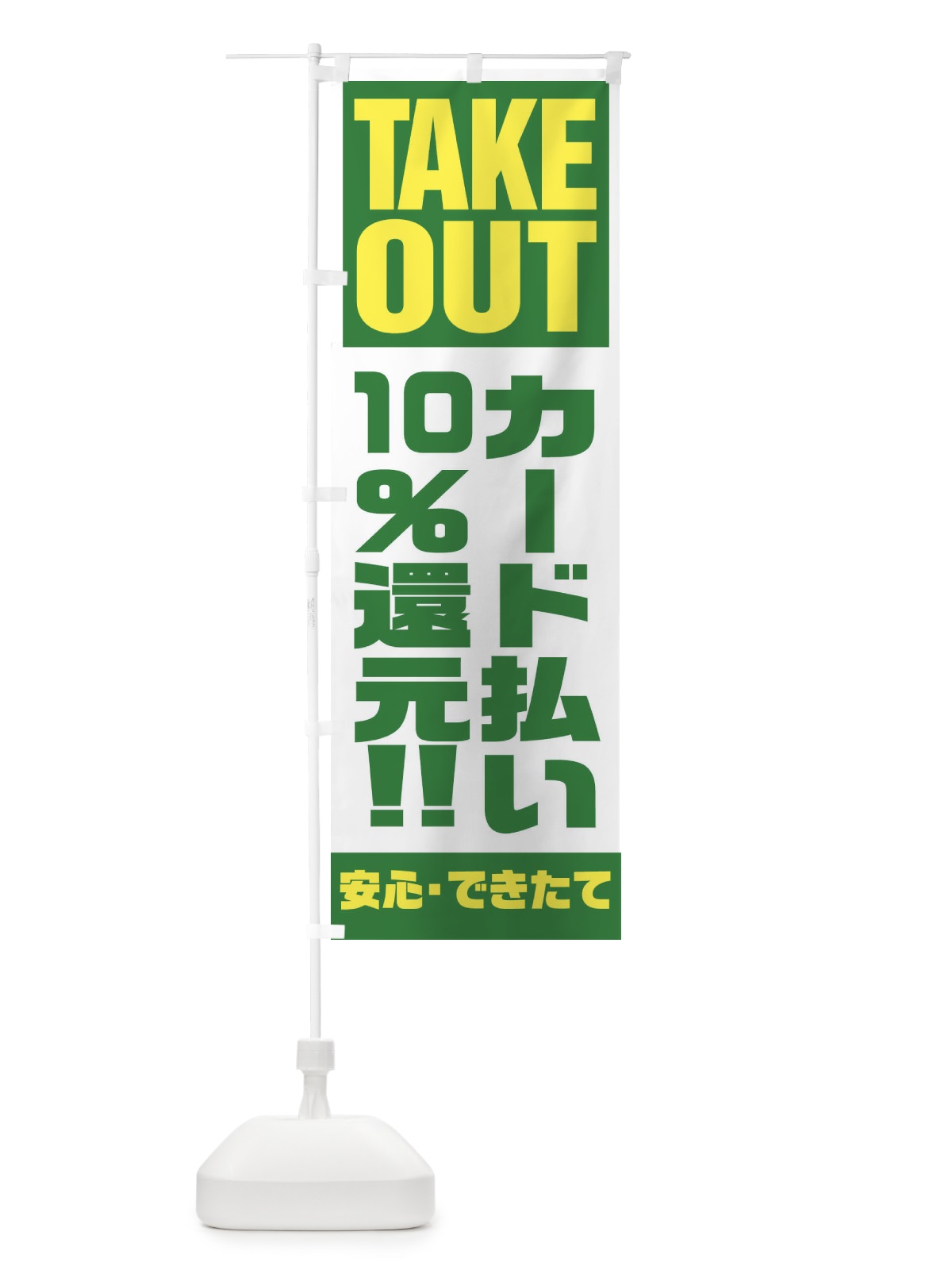 のぼり カード払い10%還元 のぼり旗 1AAF(デザイン【C】)