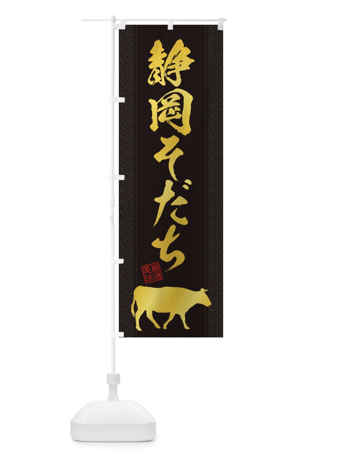 のぼり 静岡そだち のぼり旗 1ACA(デザイン【A】)