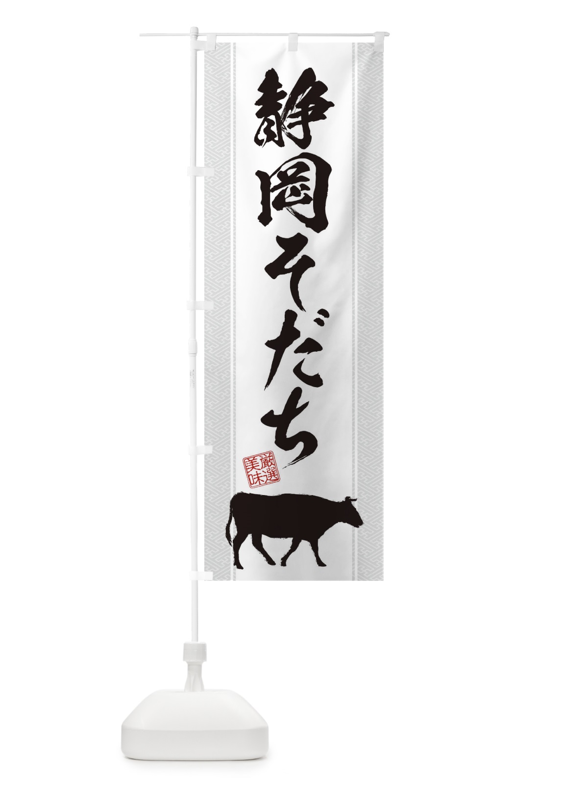 のぼり 静岡そだち のぼり旗 1ACA(デザイン【B】)