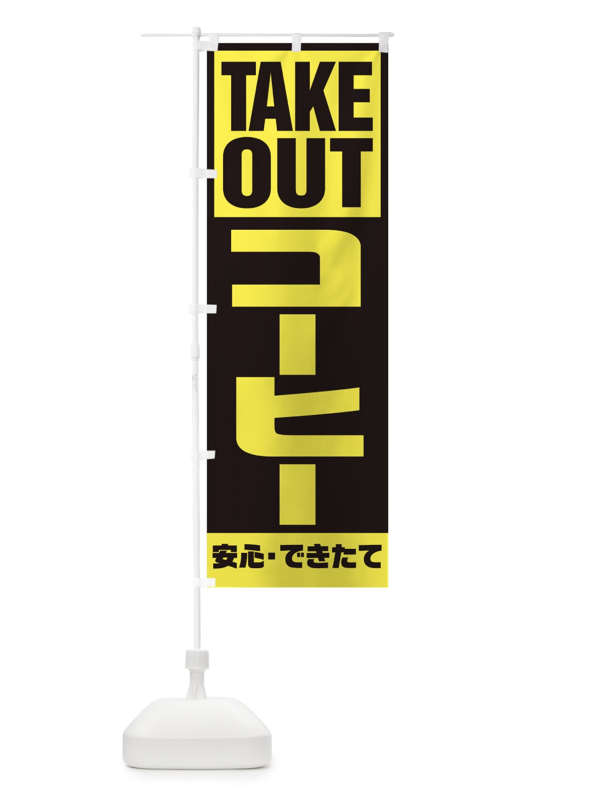のぼり コーヒー のぼり旗 1AEJ(デザイン【C】)