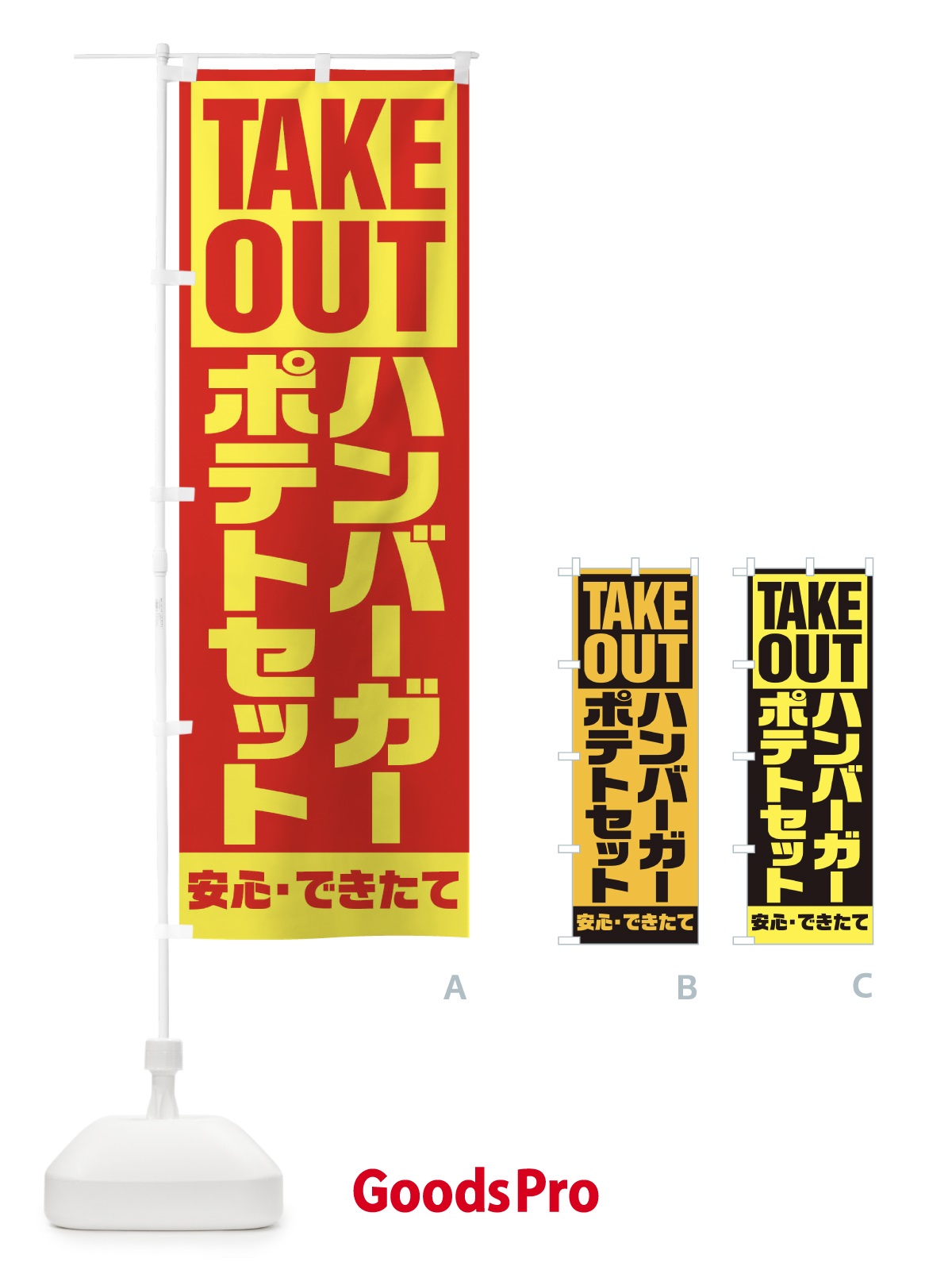 のぼり ハンバーガーポテトセット のぼり旗 1AES