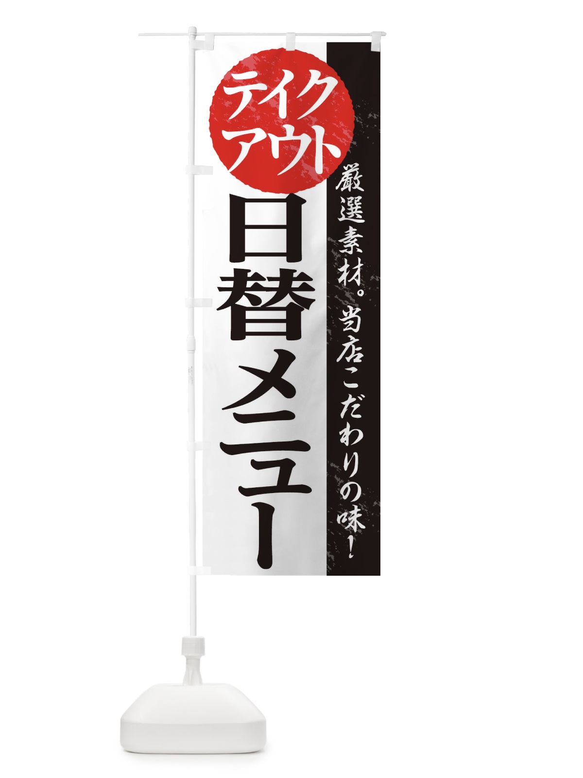 のぼり 日替メニューあります のぼり旗 1AF1(デザイン【A】)