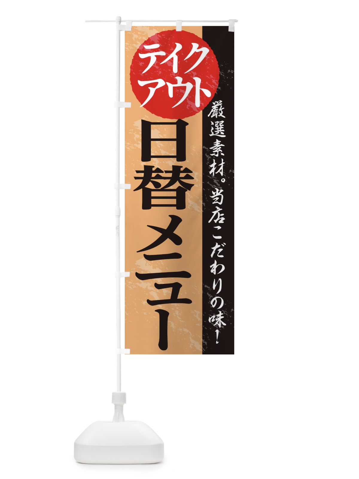 のぼり 日替メニューあります のぼり旗 1AF1(デザイン【B】)