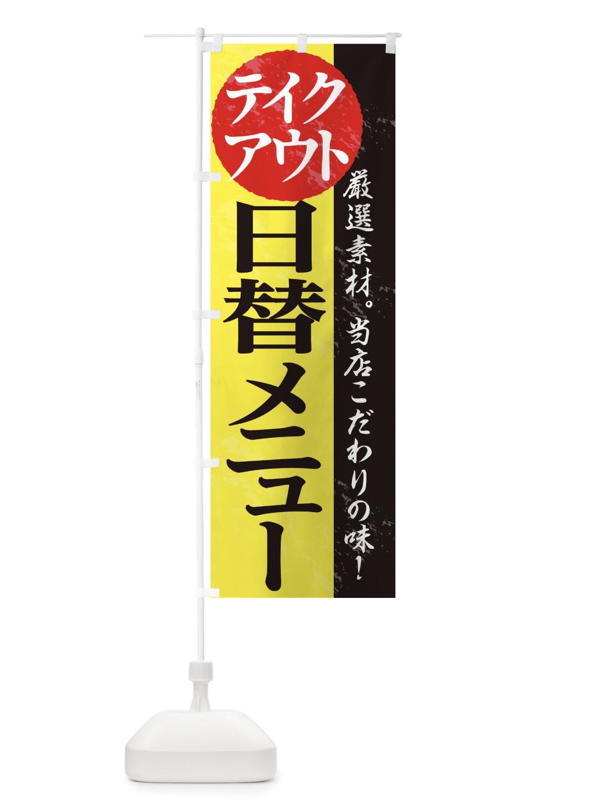 のぼり 日替メニューあります のぼり旗 1AF1(デザイン【C】)