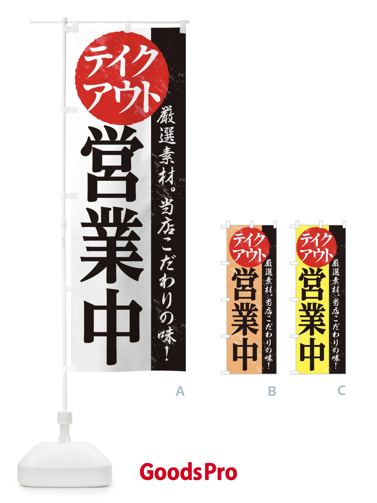 のぼり 営業中 のぼり旗 1AF3