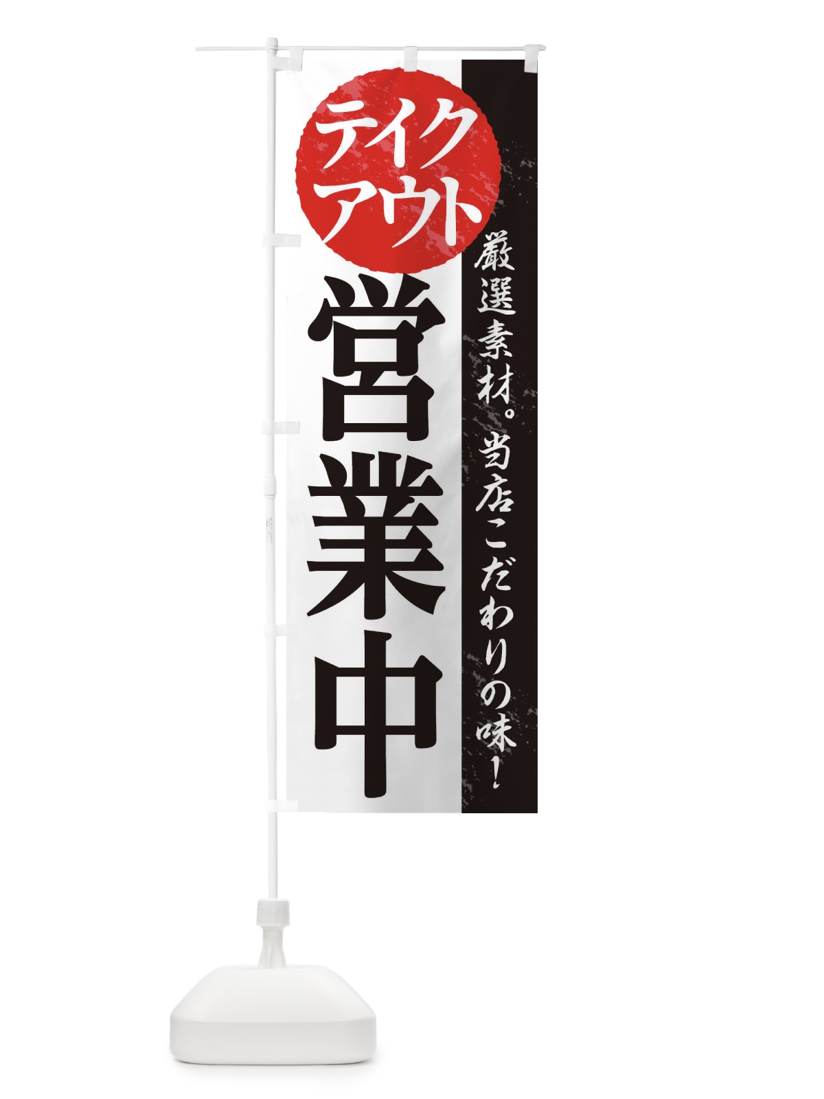のぼり 営業中 のぼり旗 1AF3(デザイン【A】)