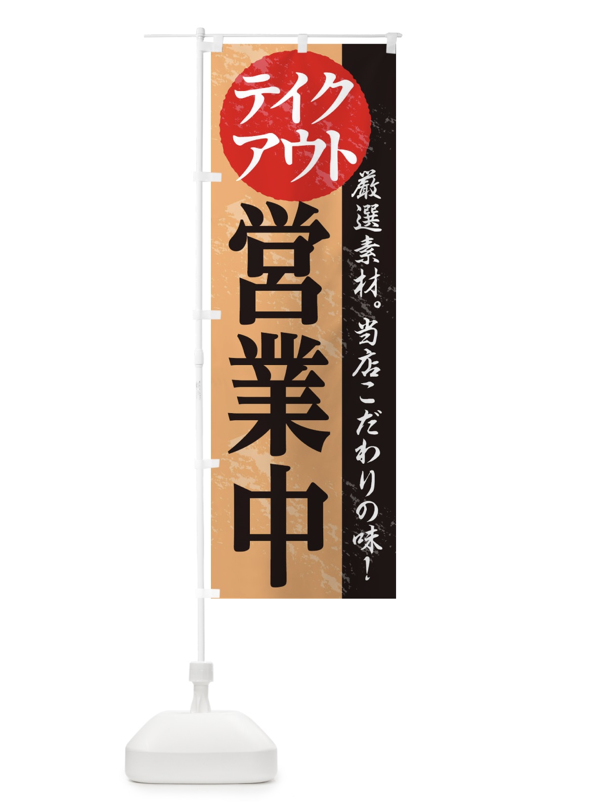 のぼり 営業中 のぼり旗 1AF3(デザイン【B】)