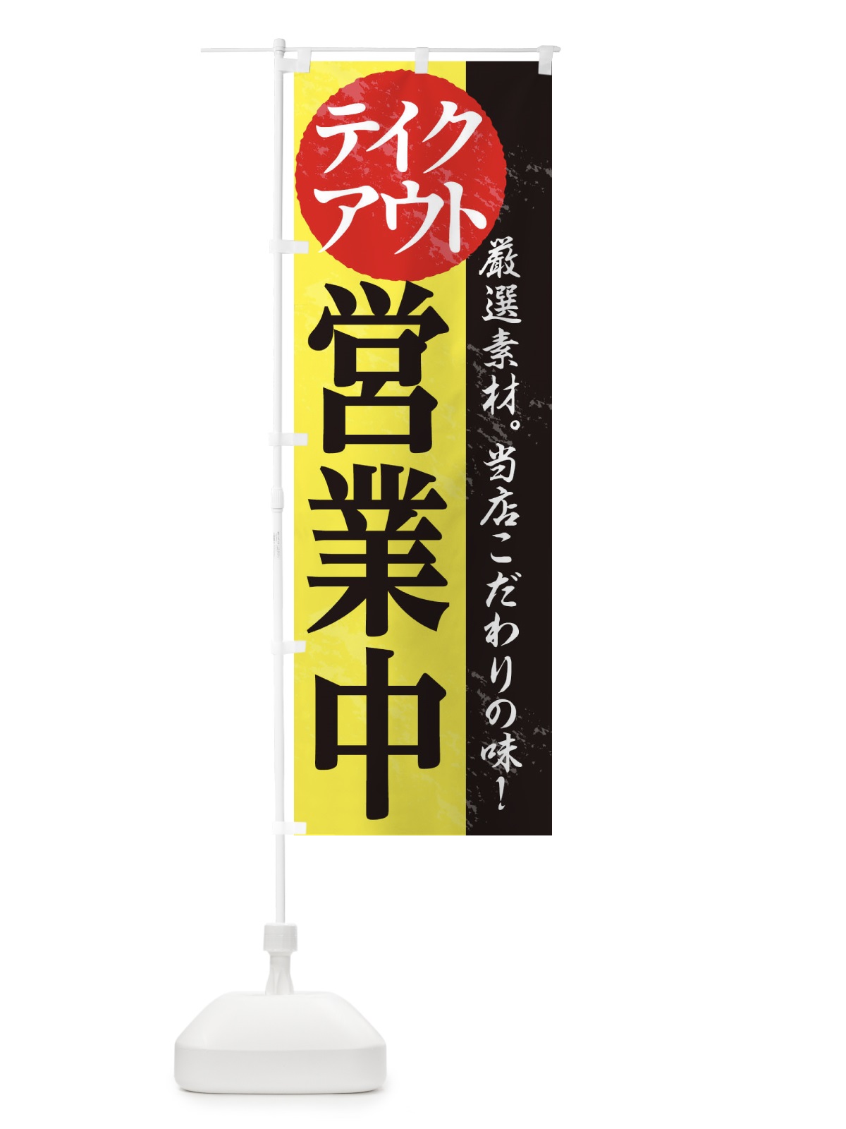 のぼり 営業中 のぼり旗 1AF3(デザイン【C】)