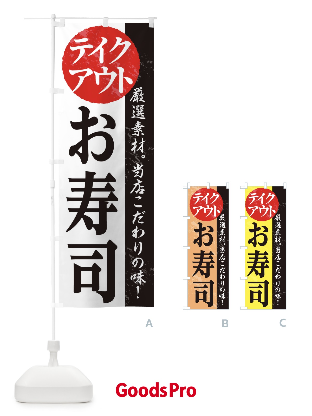 のぼり 寿司 のぼり旗 1AF7