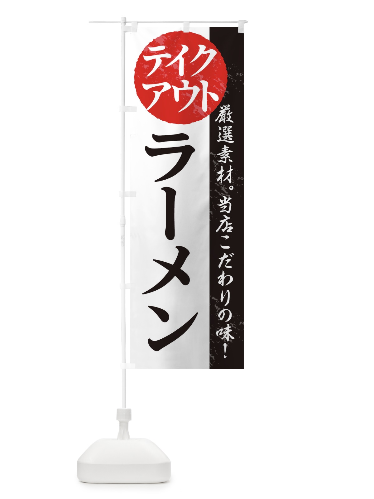 のぼり ラーメン のぼり旗 1AFF(デザイン【A】)