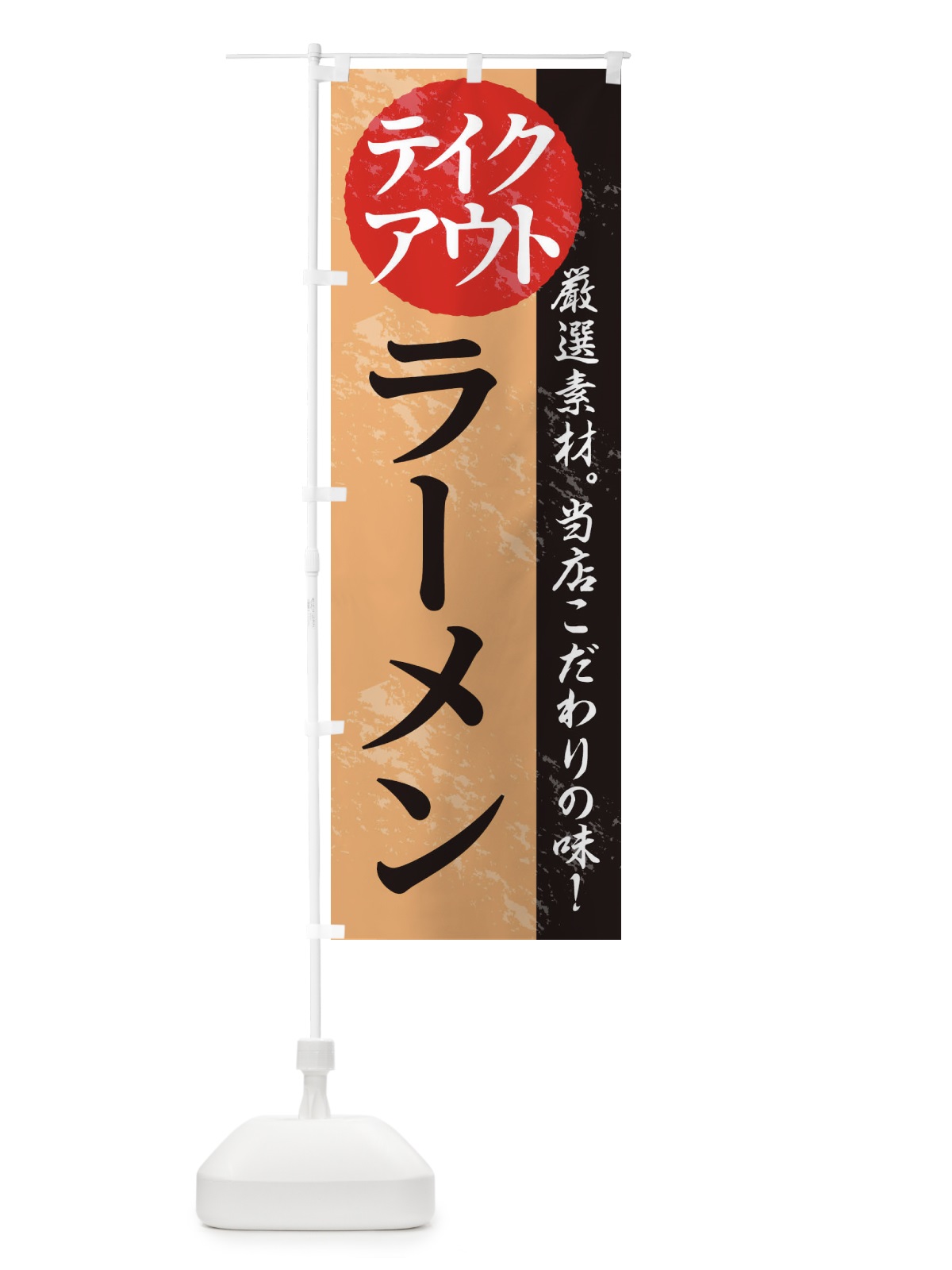 のぼり ラーメン のぼり旗 1AFF(デザイン【B】)
