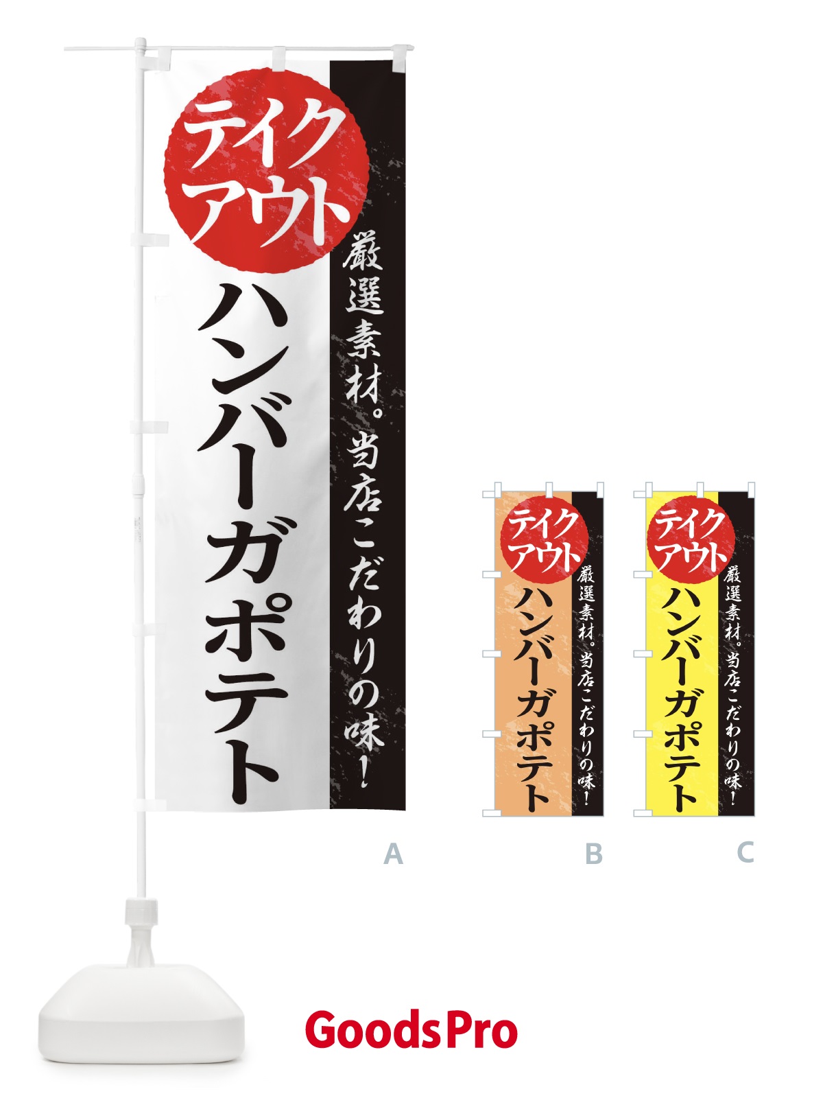 のぼり ハンバーガポテト のぼり旗 1AFH